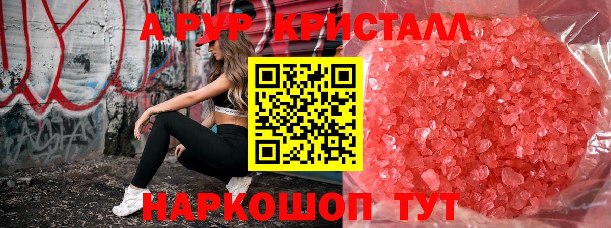 закладка  Вход с VPN  Михайловск  APVP кристаллы  A-PVP Соль 