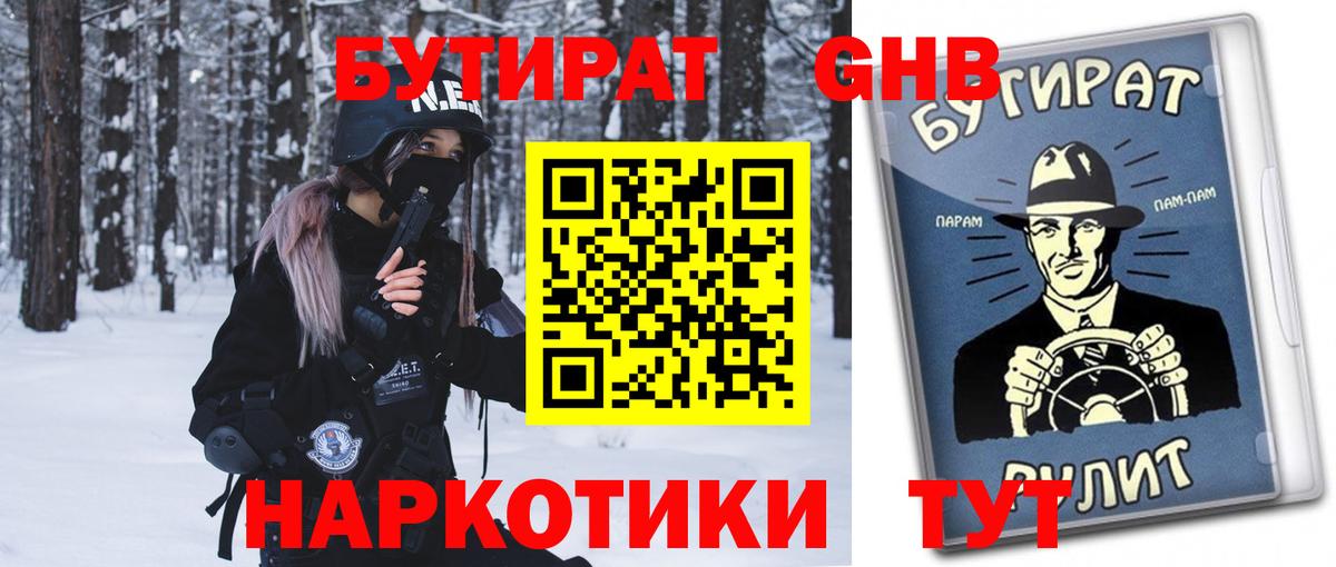 Михайловск  БУТИРАТ бутандиол  Вход с VPN 