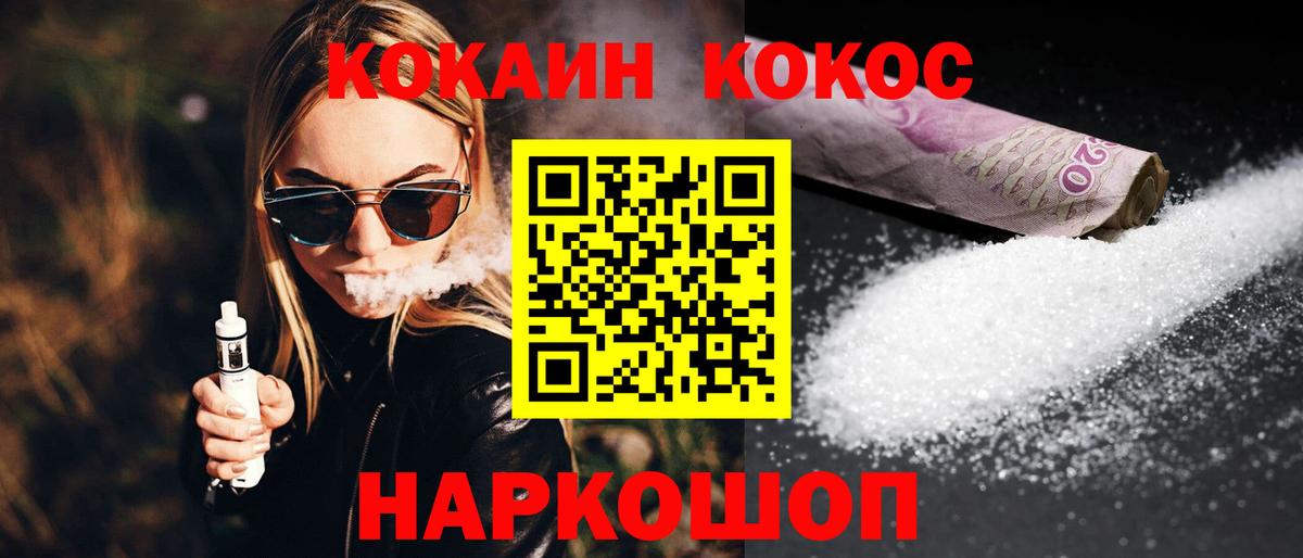 Михайловск  Кокаин FishScale  Вход с VPN 