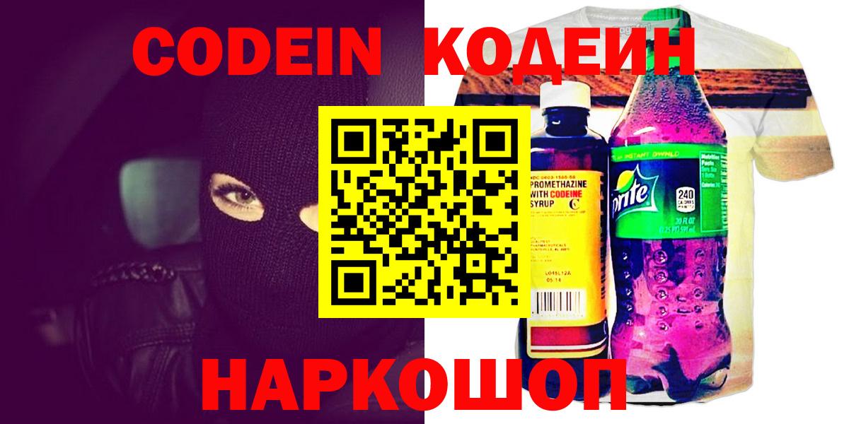 Codein напиток Lean (лин)  Кодеин Purple Drank  Вход с VPN  Михайловск 