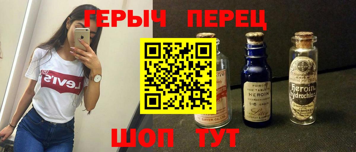 Михайловск  ГЕРОИН  Вход с VPN  Героин гречка 