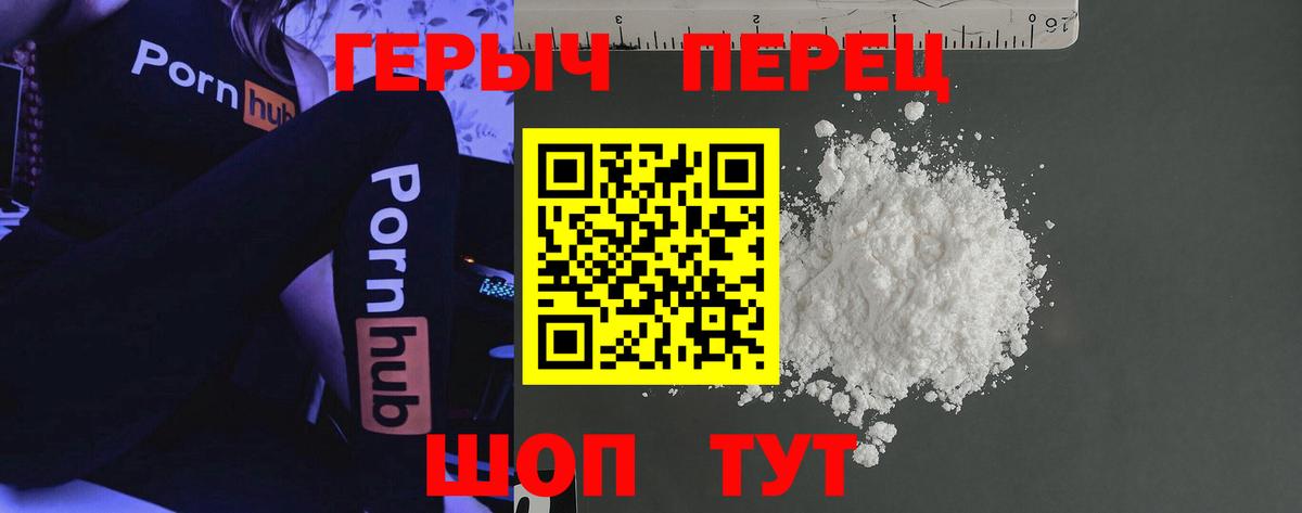 Героин герыч Михайловск