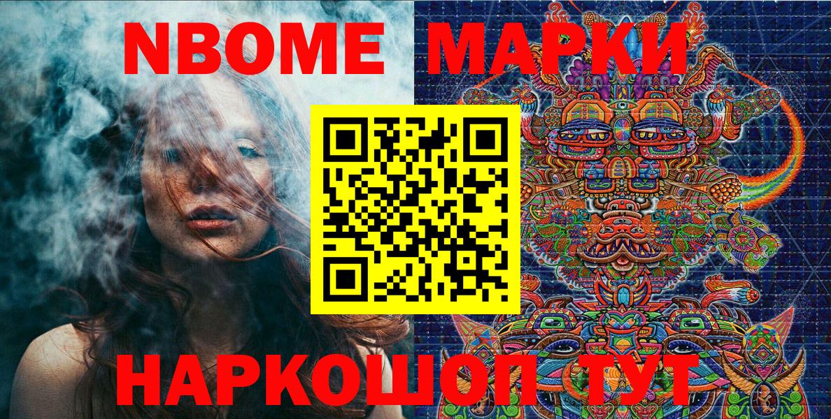 Марки 25I-NBOMe  Марки N-bome 1,5мг  Вход с VPN  Михайловск 